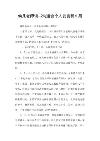 幼儿教师读书交流会个人发言稿5篇