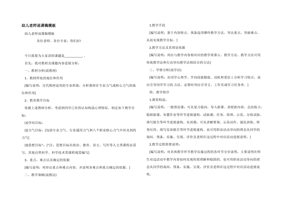 幼儿教师说课稿模板_第1页
