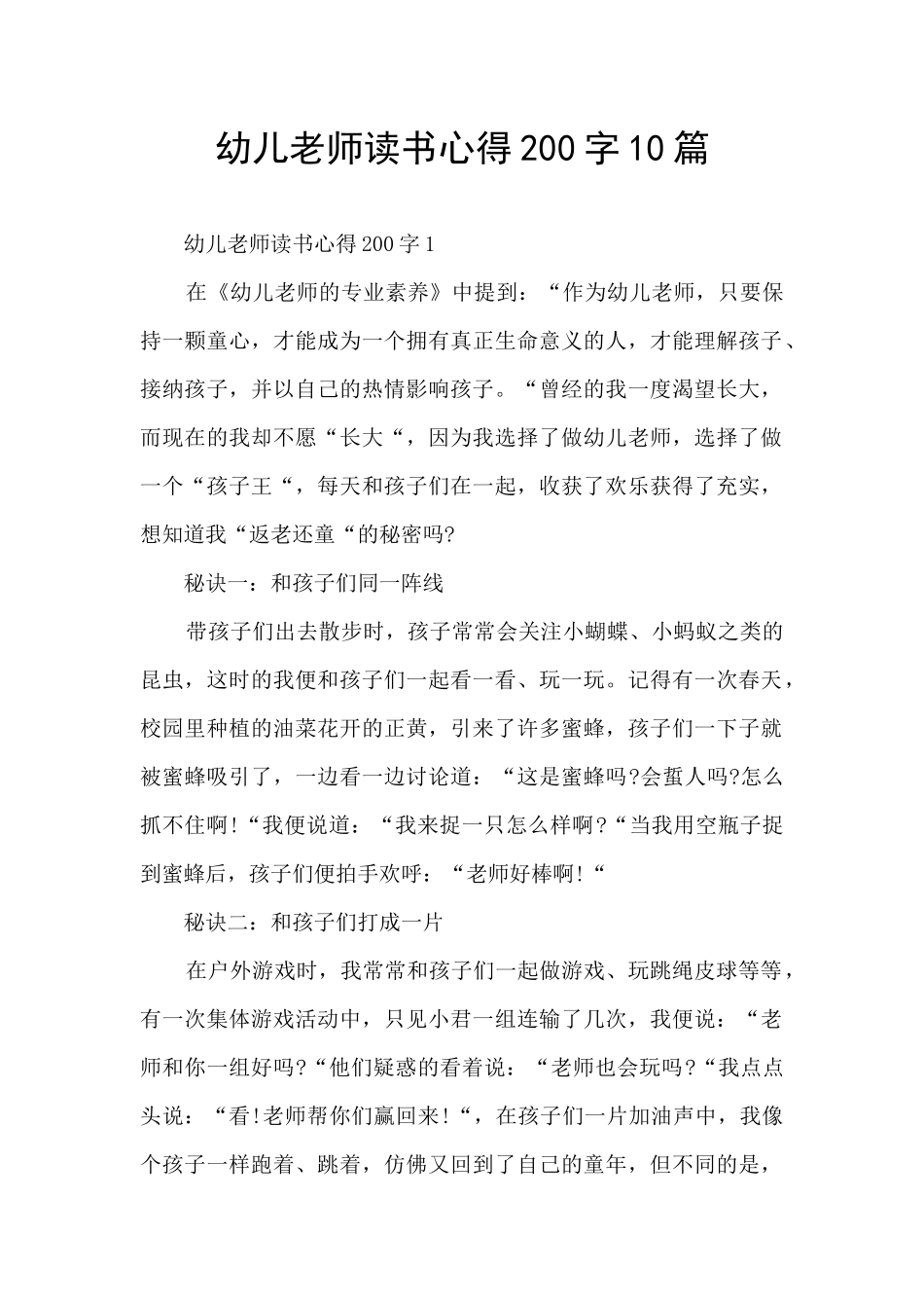 幼儿教师读书心得200字10篇_第1页
