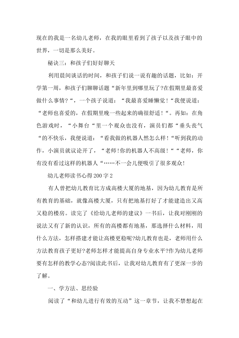 幼儿教师读书心得200字10篇_第2页
