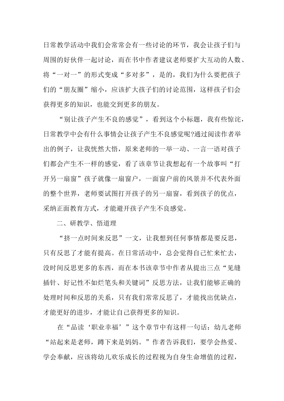 幼儿教师读书心得200字10篇_第3页