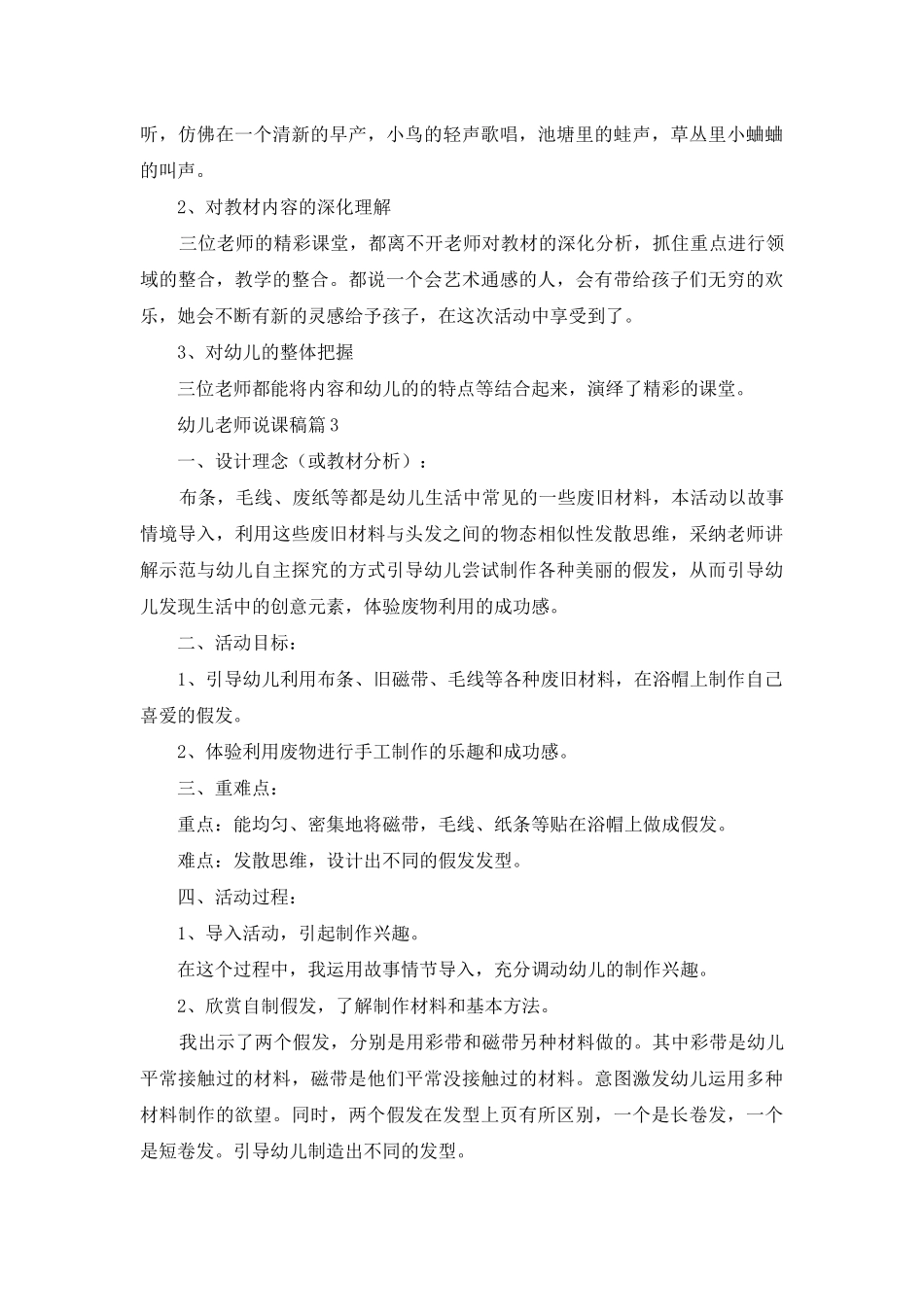 幼儿教师说课稿范文六篇_第3页