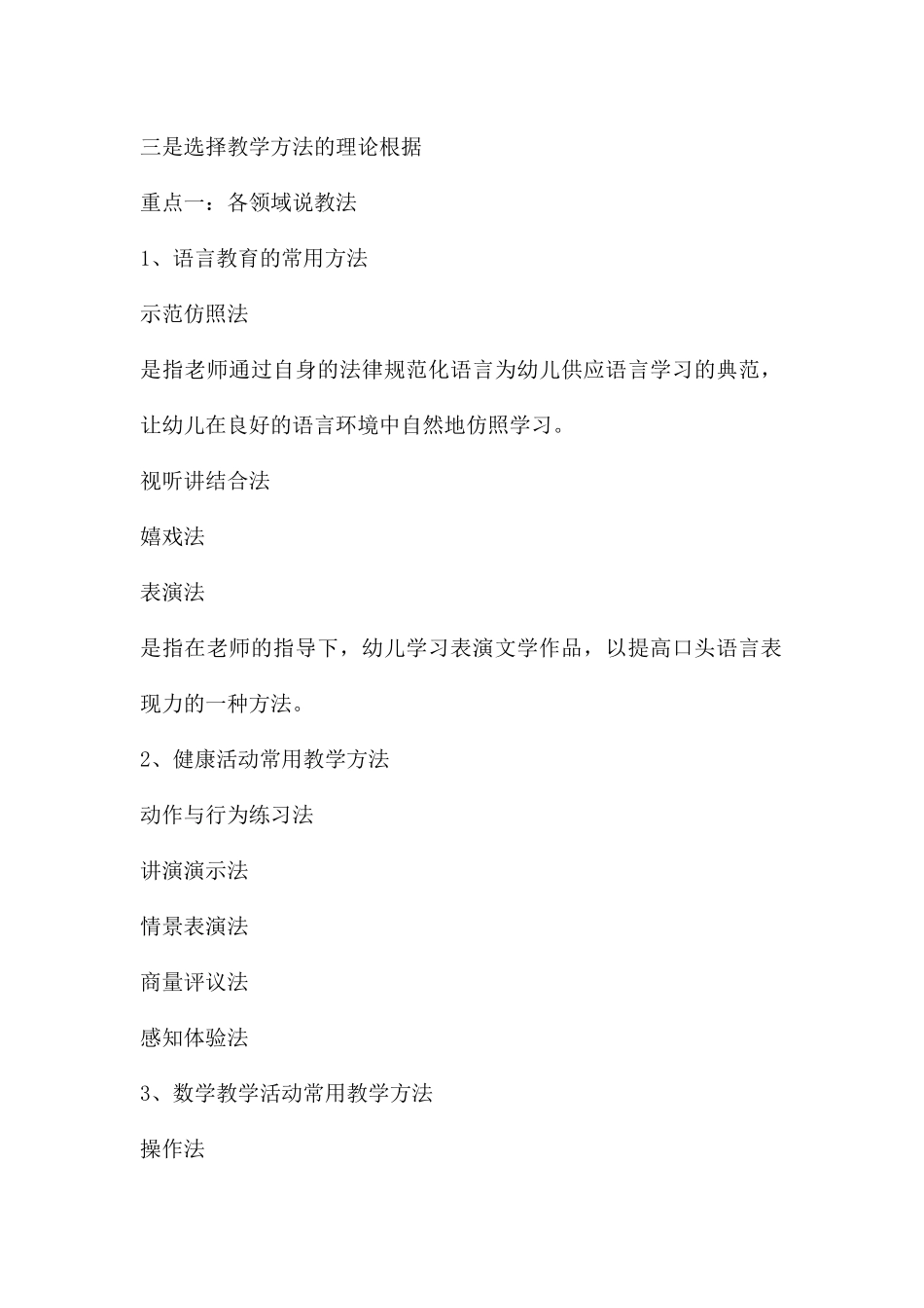 幼儿教师说课培训概要PPT课件_第2页