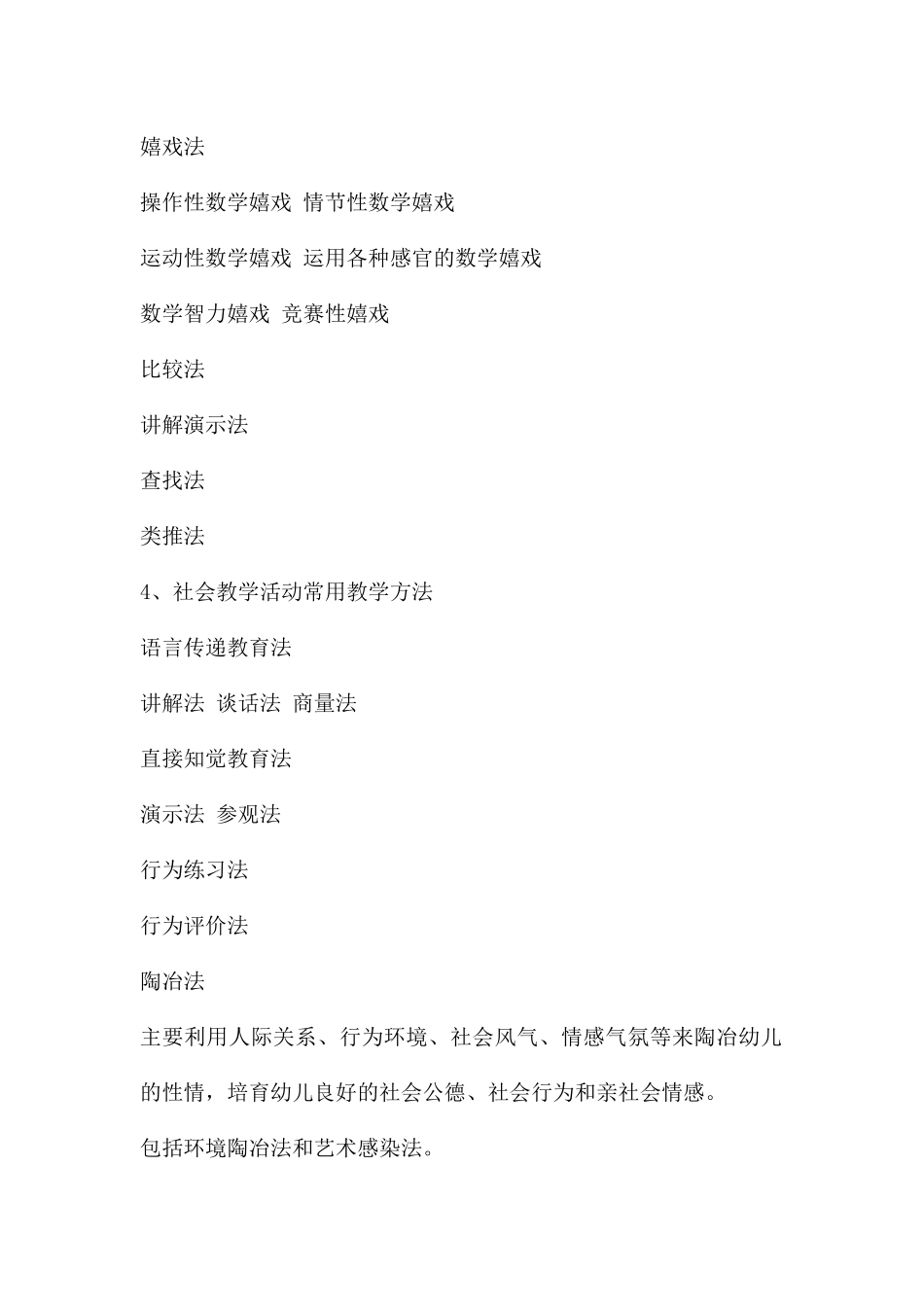 幼儿教师说课培训概要PPT课件_第3页