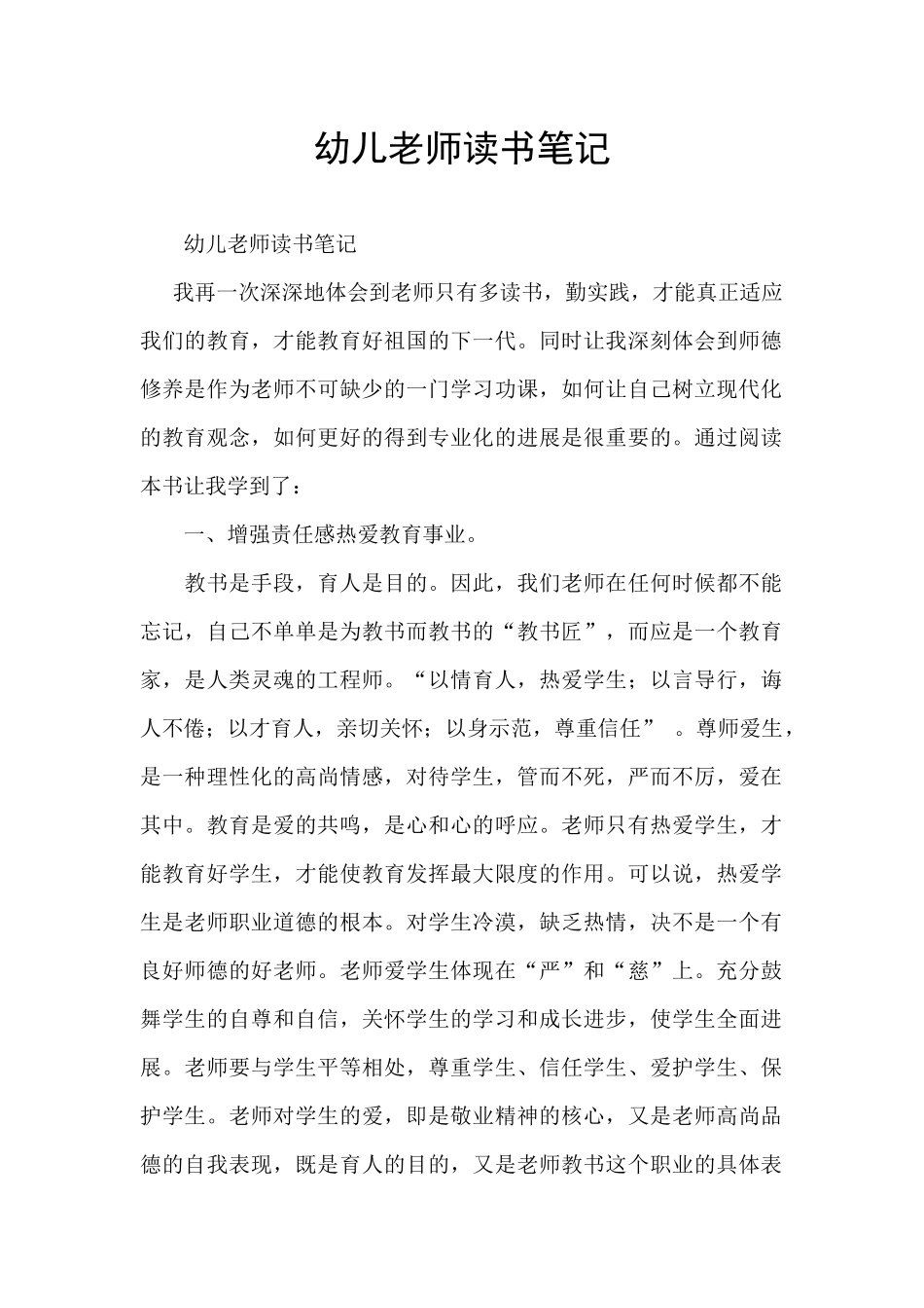 幼儿教师读书笔记_第1页