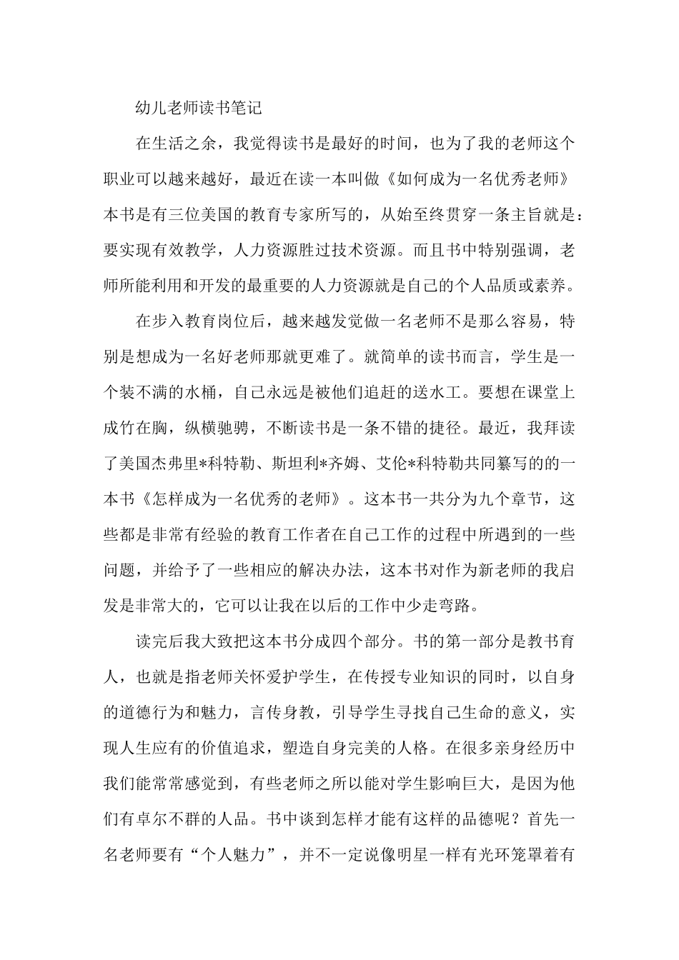 幼儿教师读书笔记_第3页