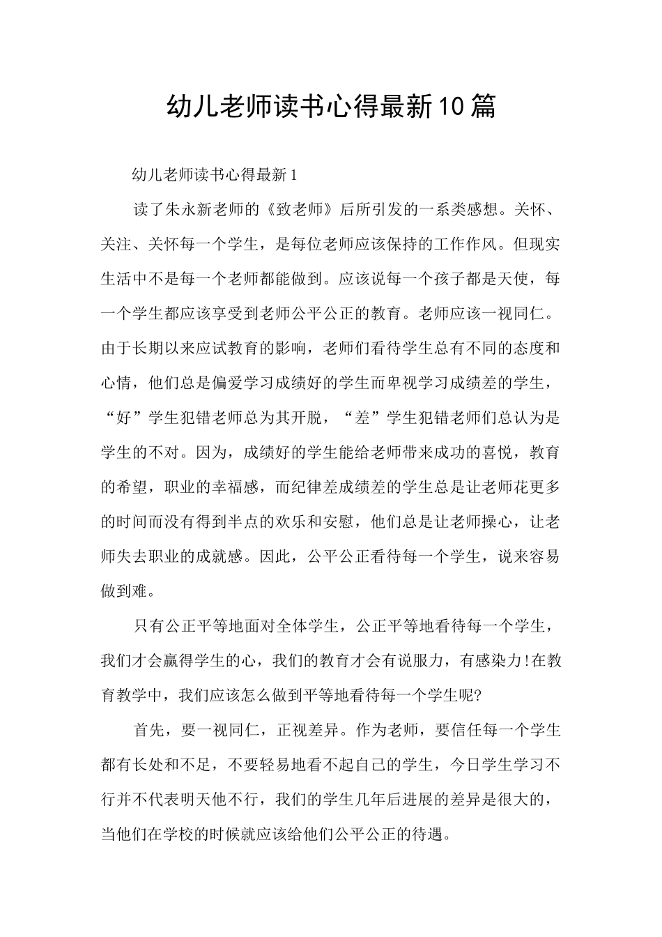 幼儿教师读书心得最新10篇_第1页