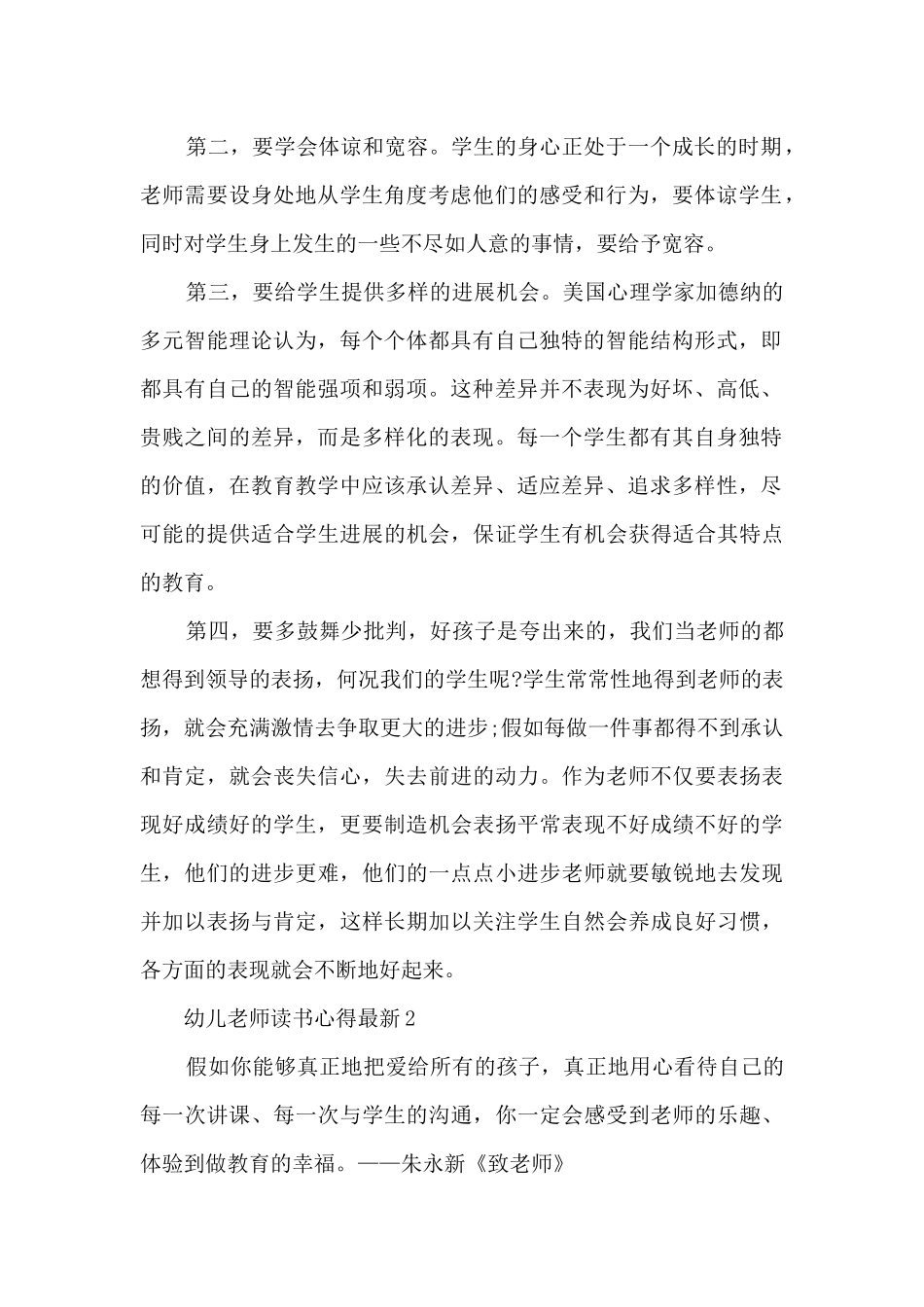 幼儿教师读书心得最新10篇_第2页