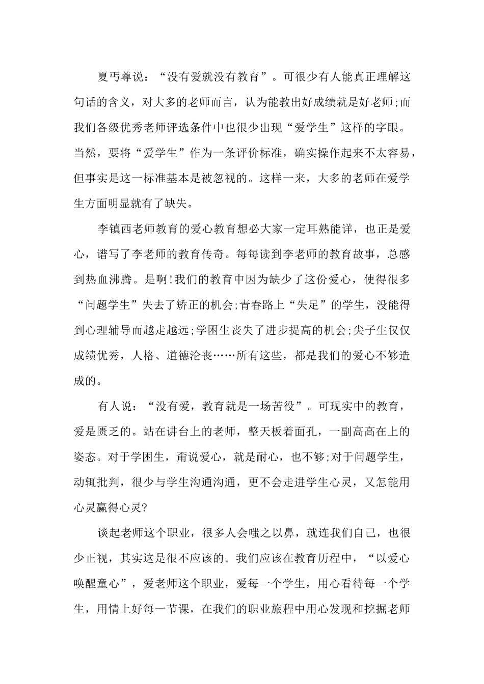 幼儿教师读书心得最新10篇_第3页