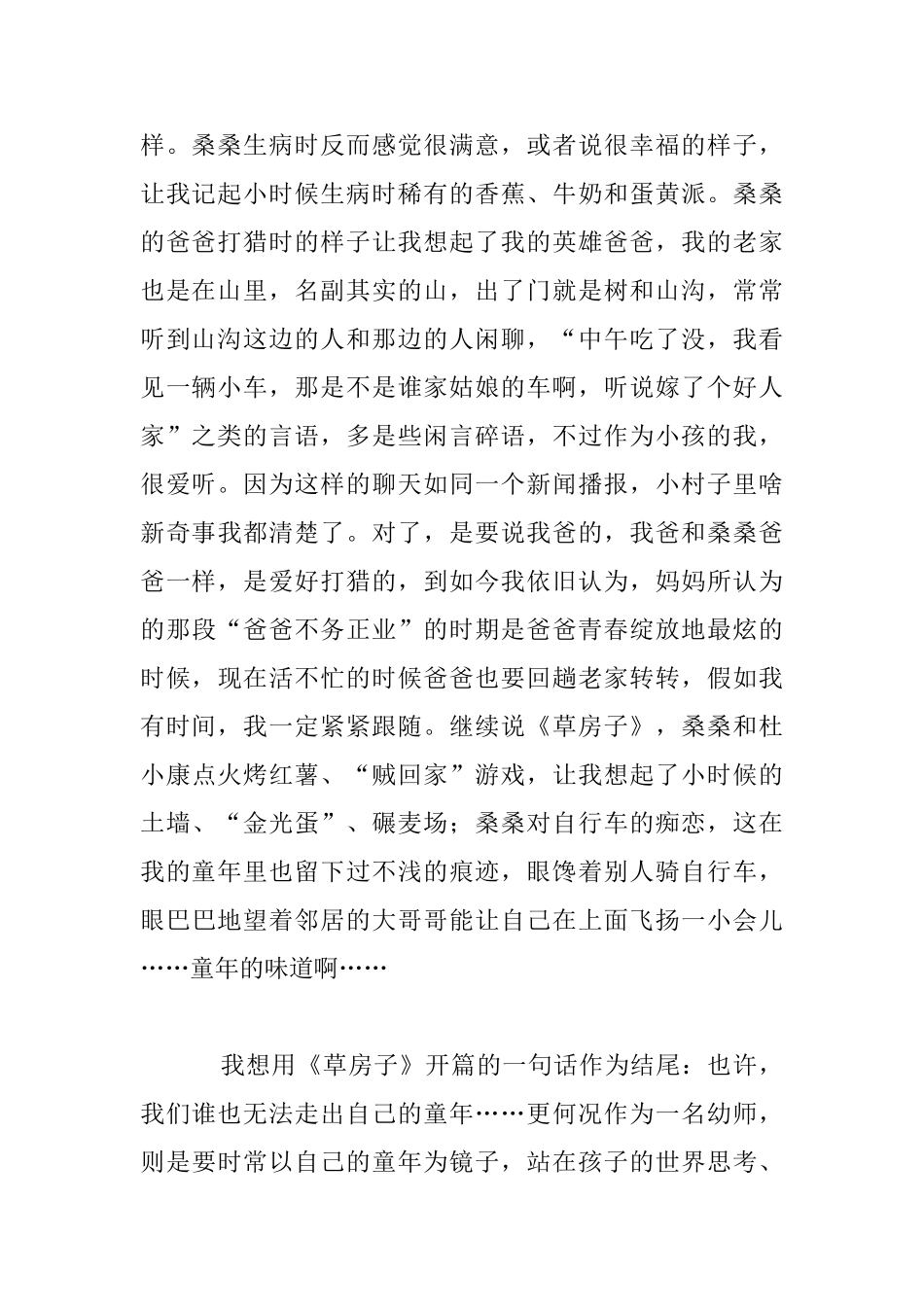 幼儿教师读书月读书心得_第2页