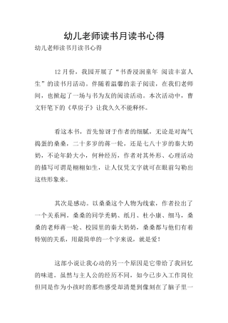 幼儿教师读书月读书心得