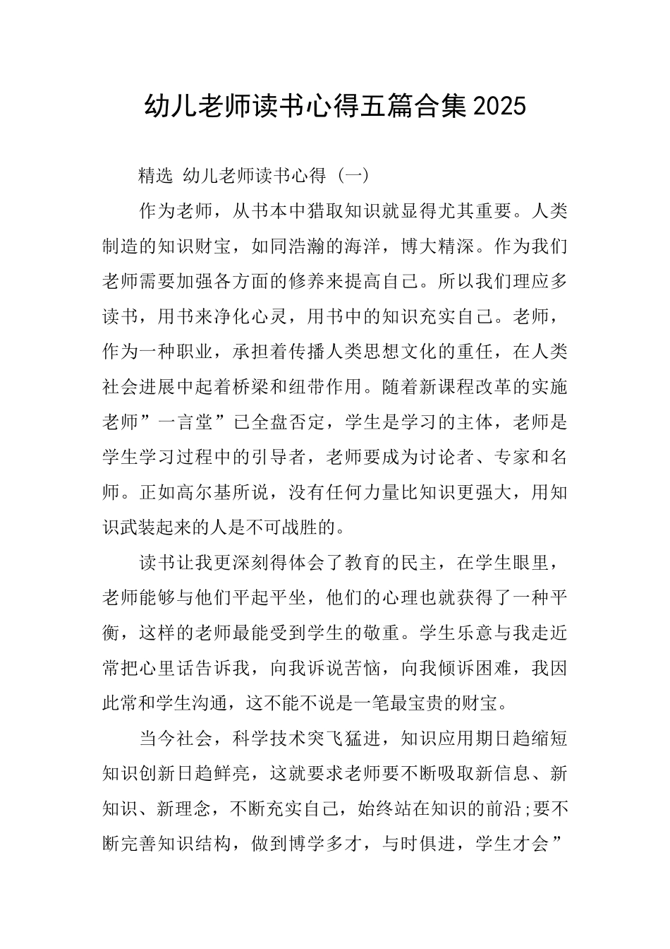 幼儿教师读书心得五篇合集2025_第1页