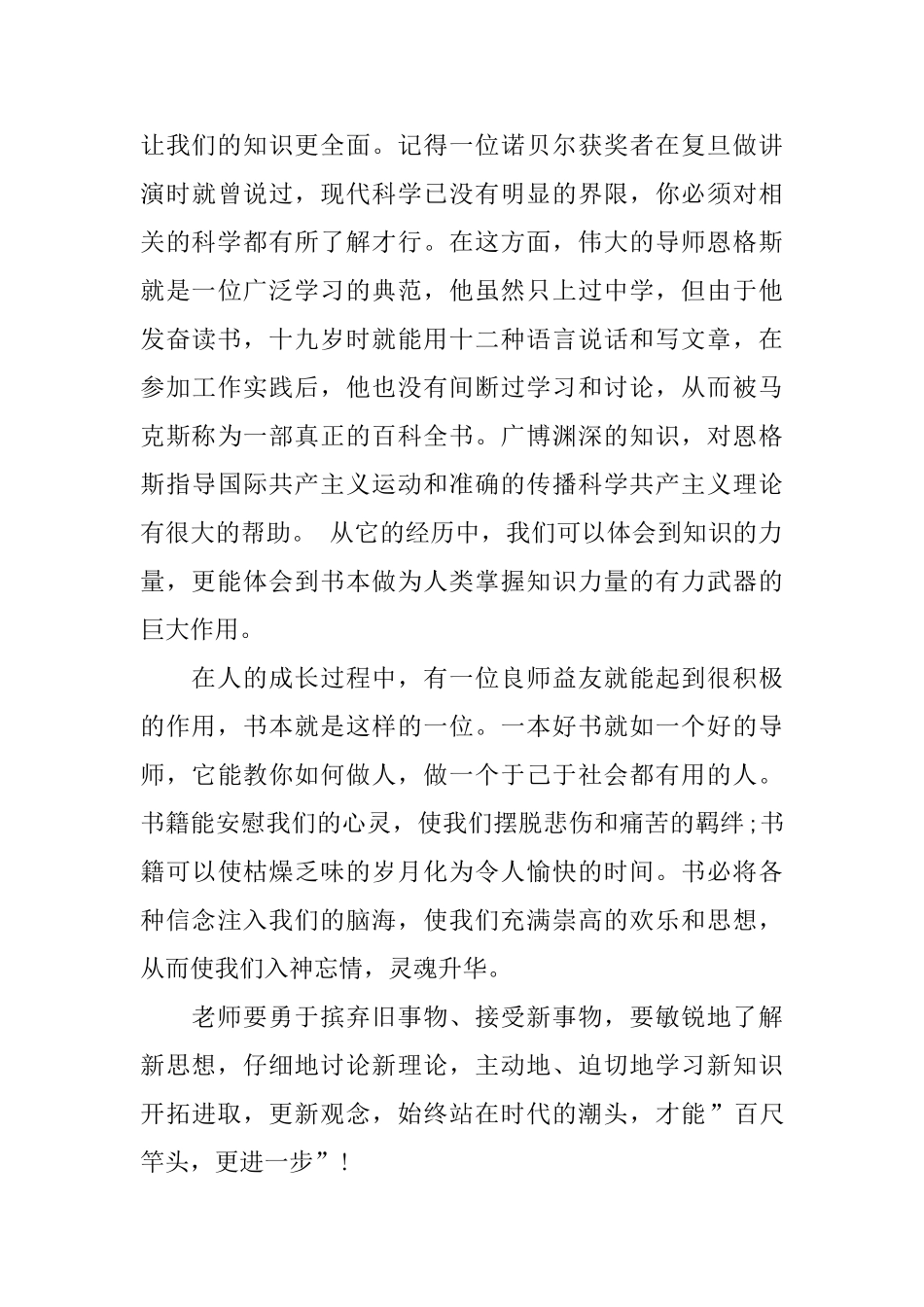 幼儿教师读书心得五篇合集2025_第3页