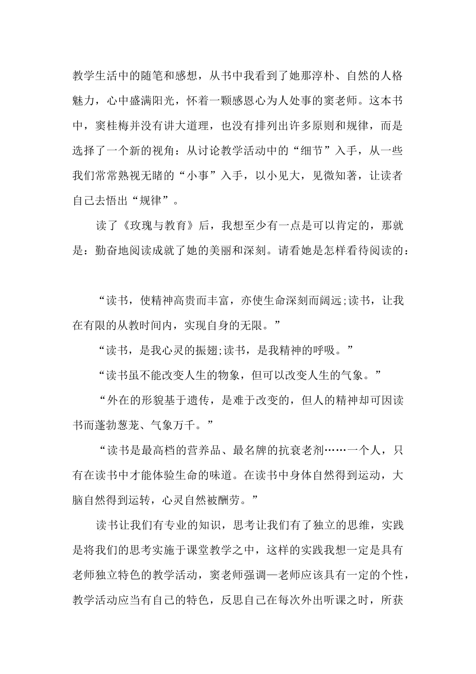 幼儿教师读书笔记心得10篇_第2页