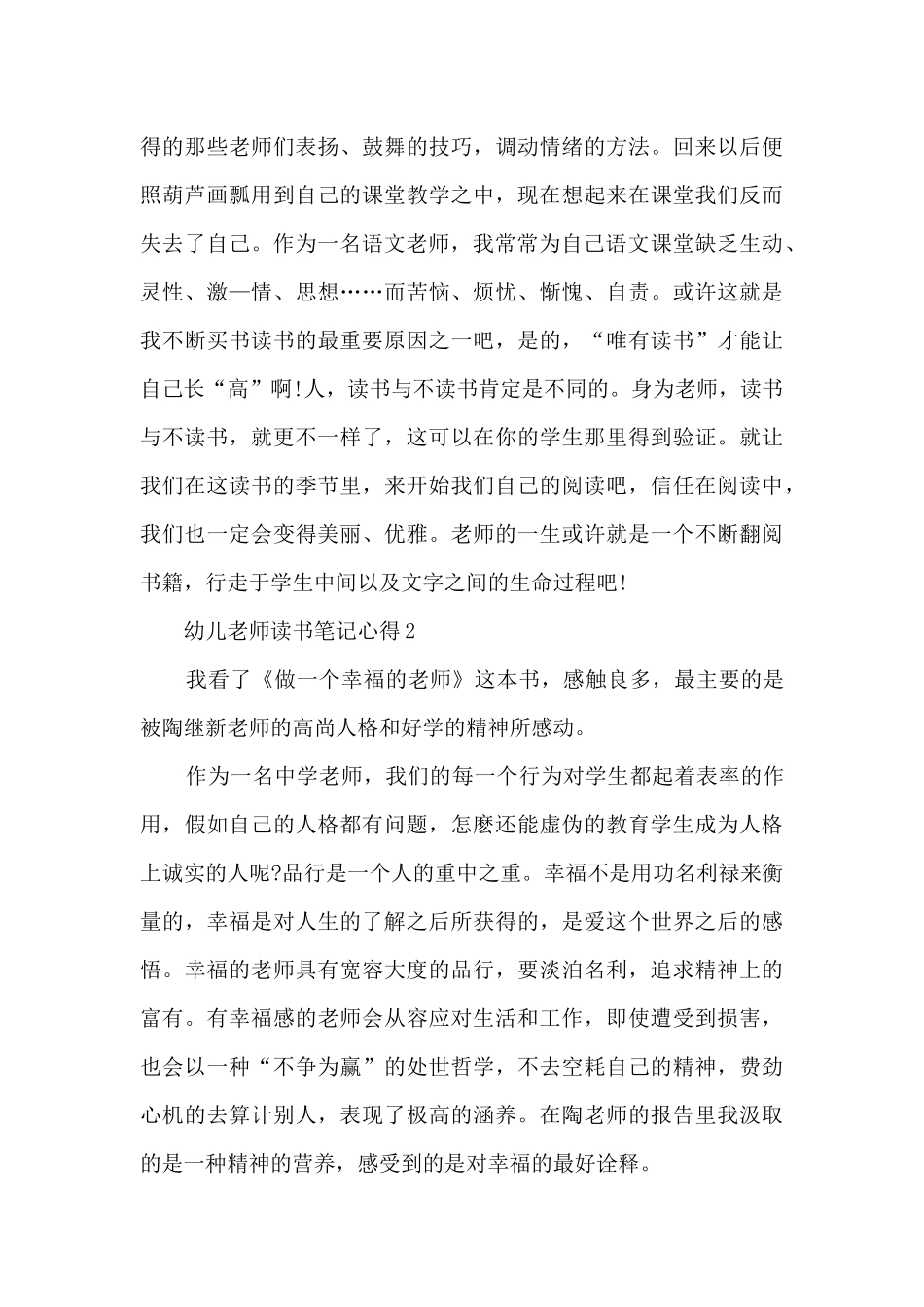 幼儿教师读书笔记心得10篇_第3页