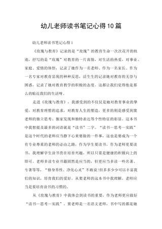 幼儿教师读书笔记心得10篇