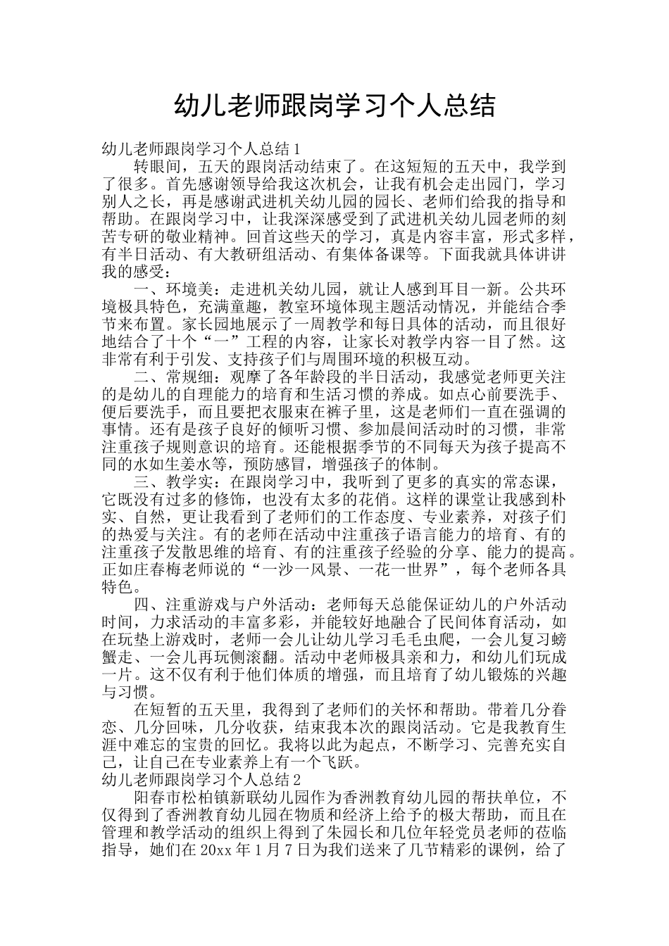 幼儿教师跟岗学习个人总结_第1页