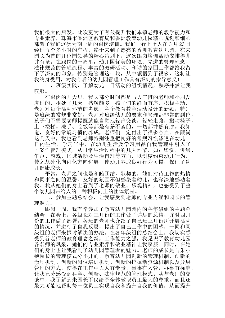 幼儿教师跟岗学习个人总结_第2页