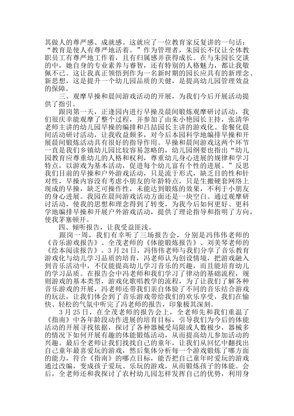 幼儿教师跟岗学习个人总结_第3页