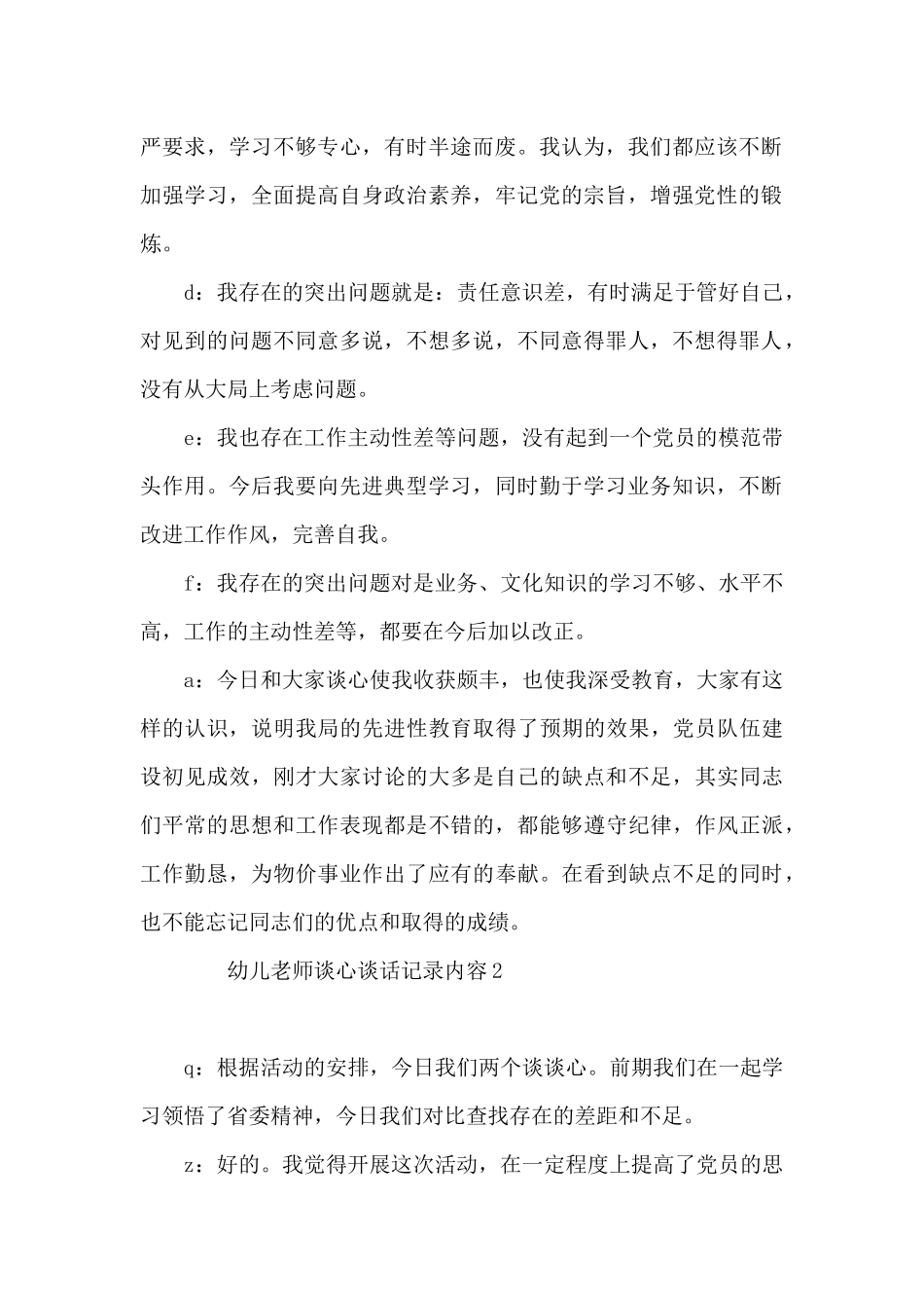 幼儿教师谈心谈话记录内容5篇_第2页