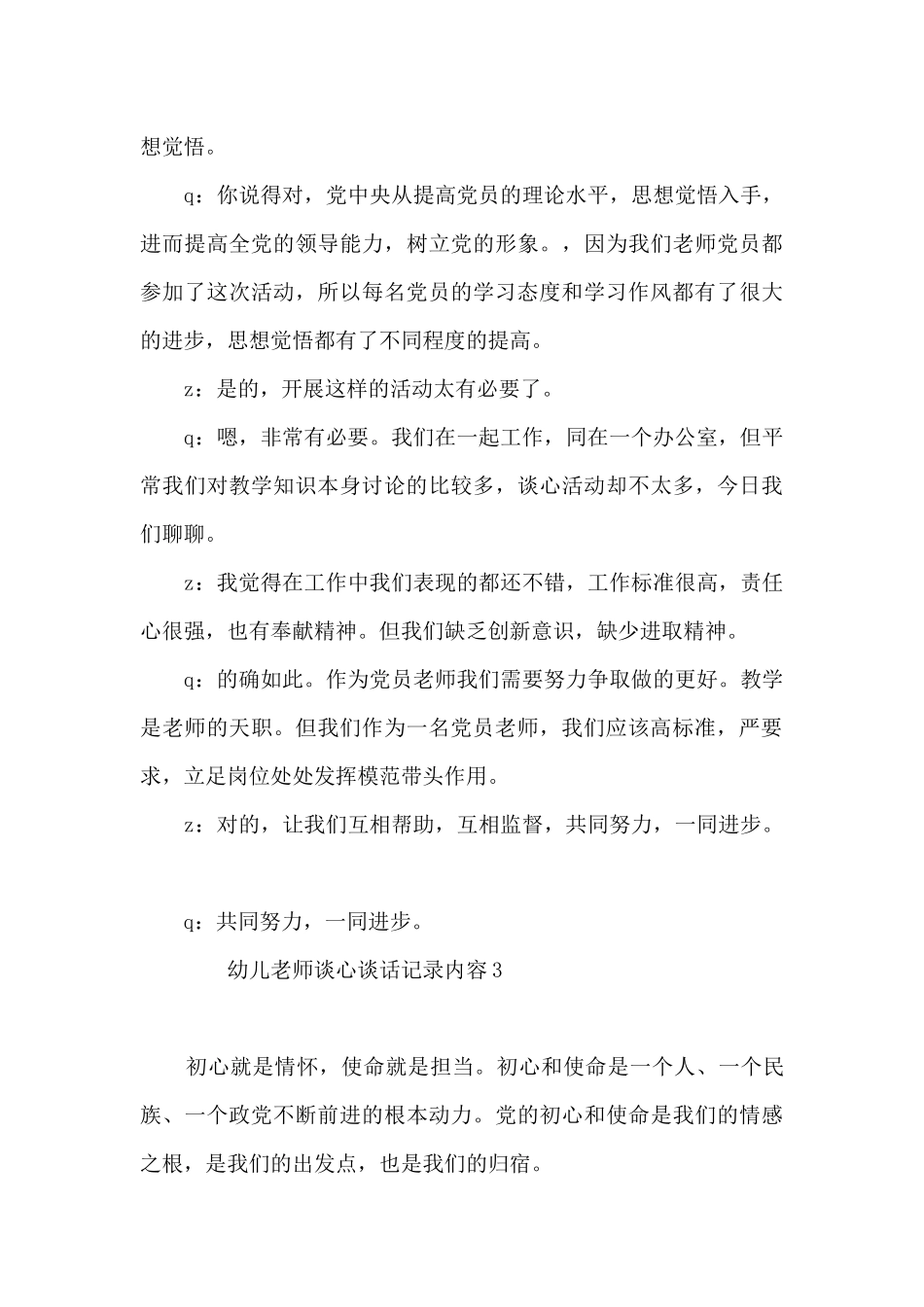 幼儿教师谈心谈话记录内容5篇_第3页