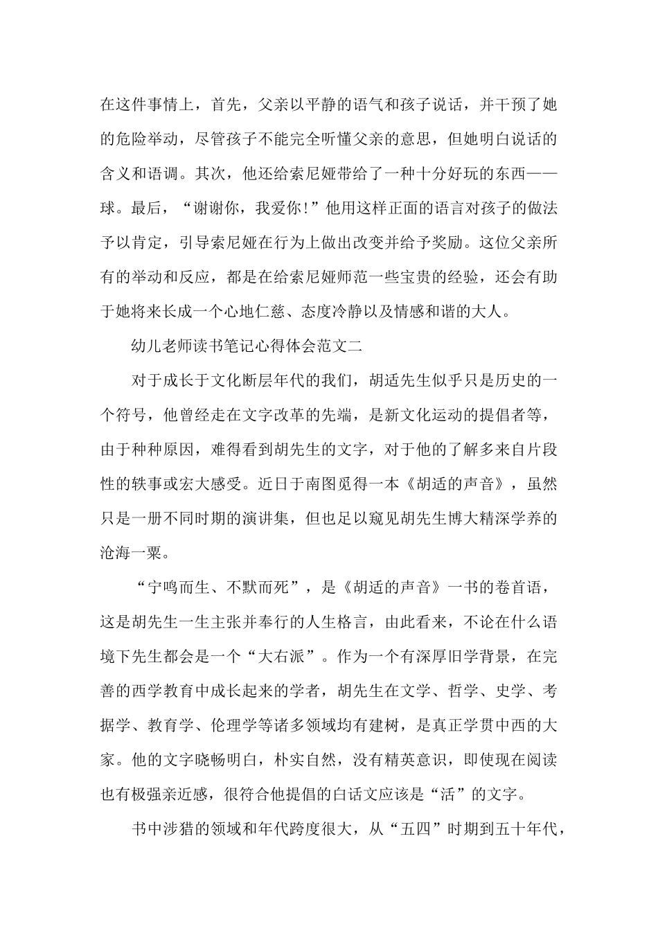 幼儿教师读书笔记心得体会五篇范文_第3页