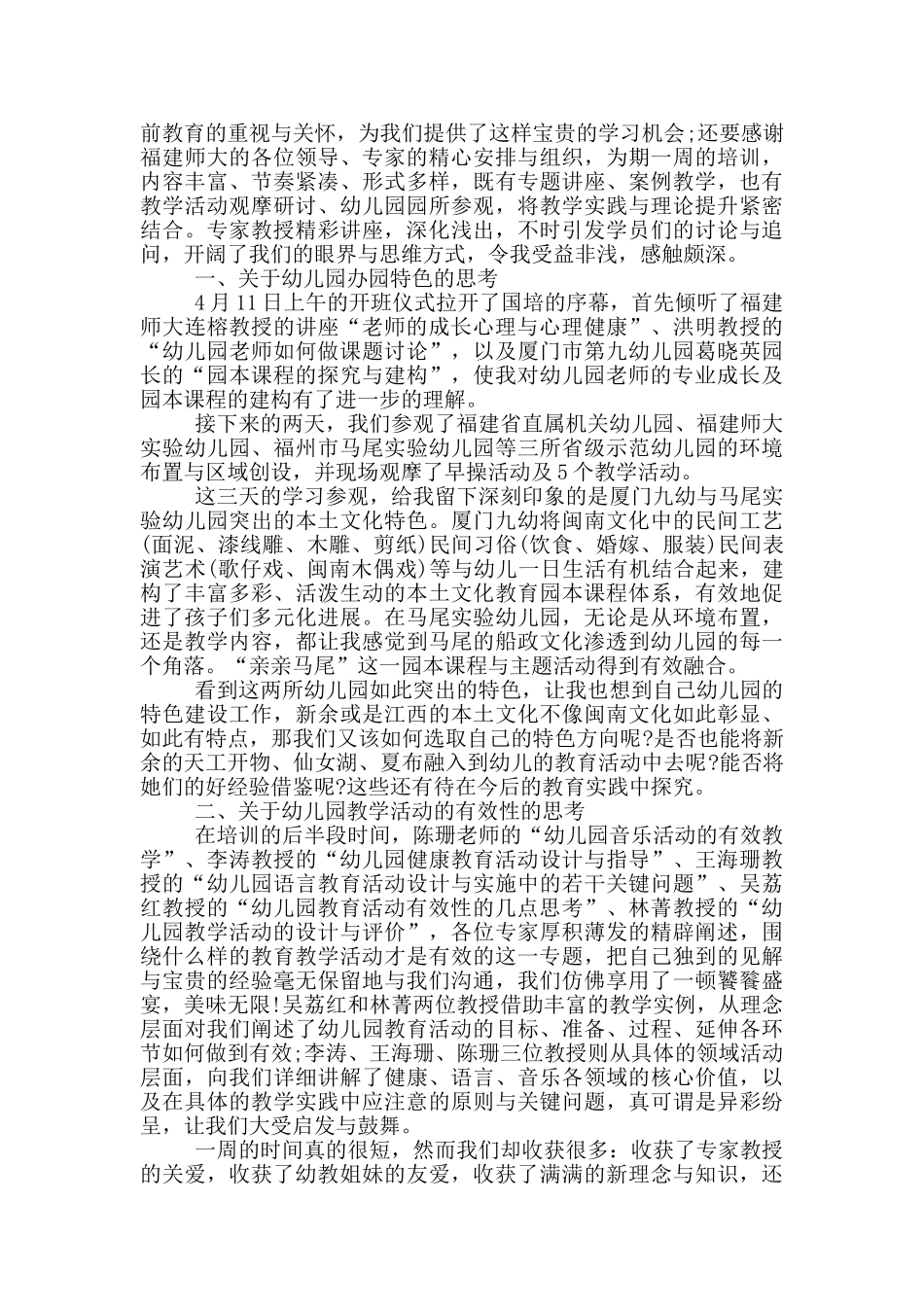 幼儿教师跟岗实践总结_第2页