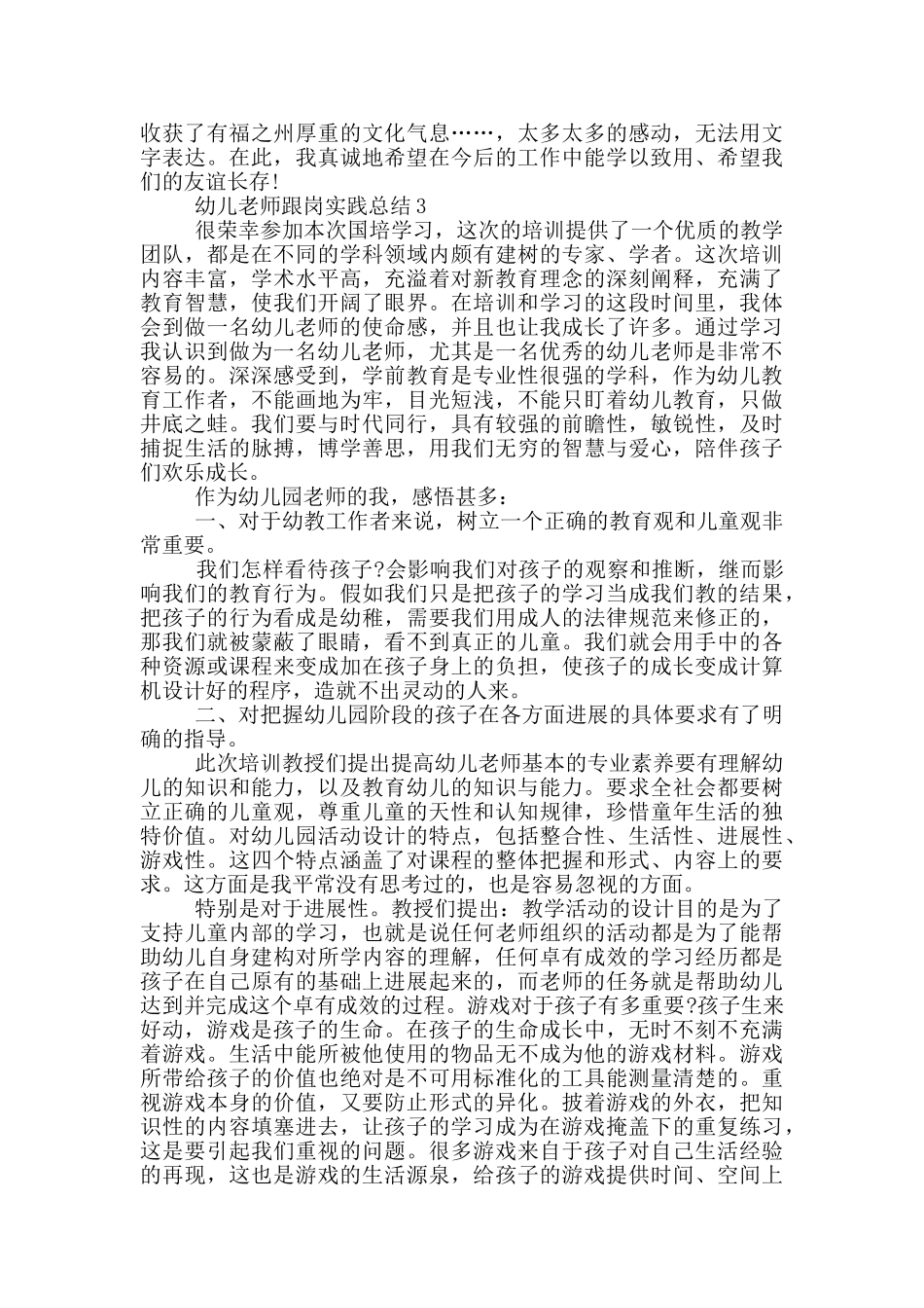 幼儿教师跟岗实践总结_第3页