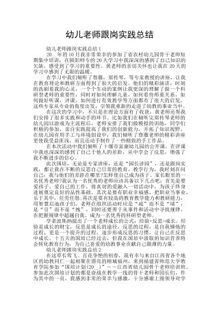 幼儿教师跟岗实践总结