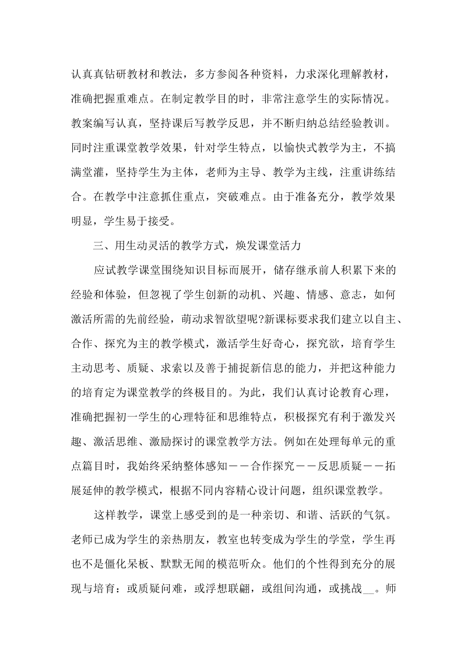 幼儿教师转正工作个人述职报告_第2页