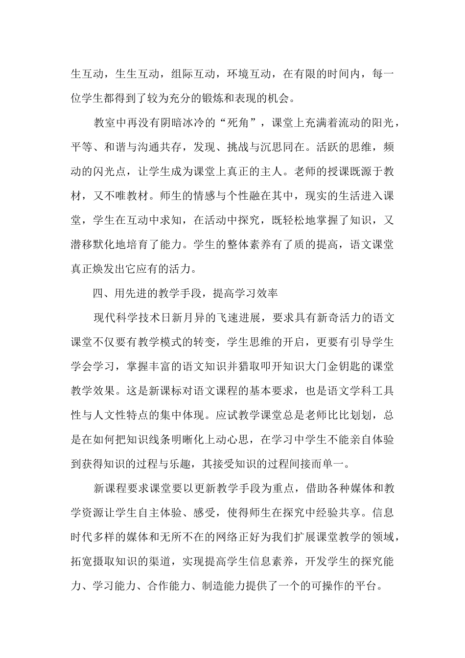 幼儿教师转正工作个人述职报告_第3页