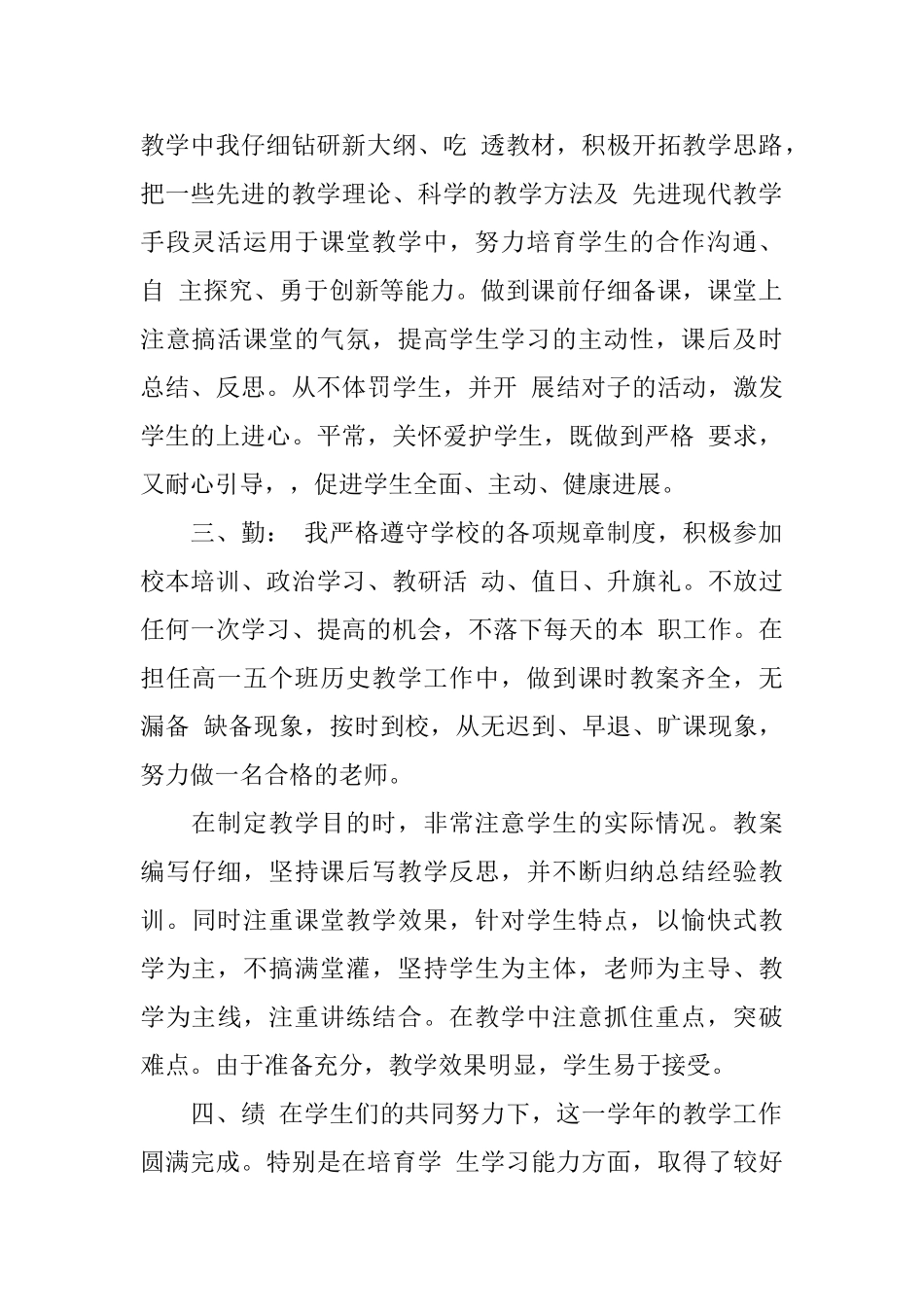 幼儿教师转正总结_第2页