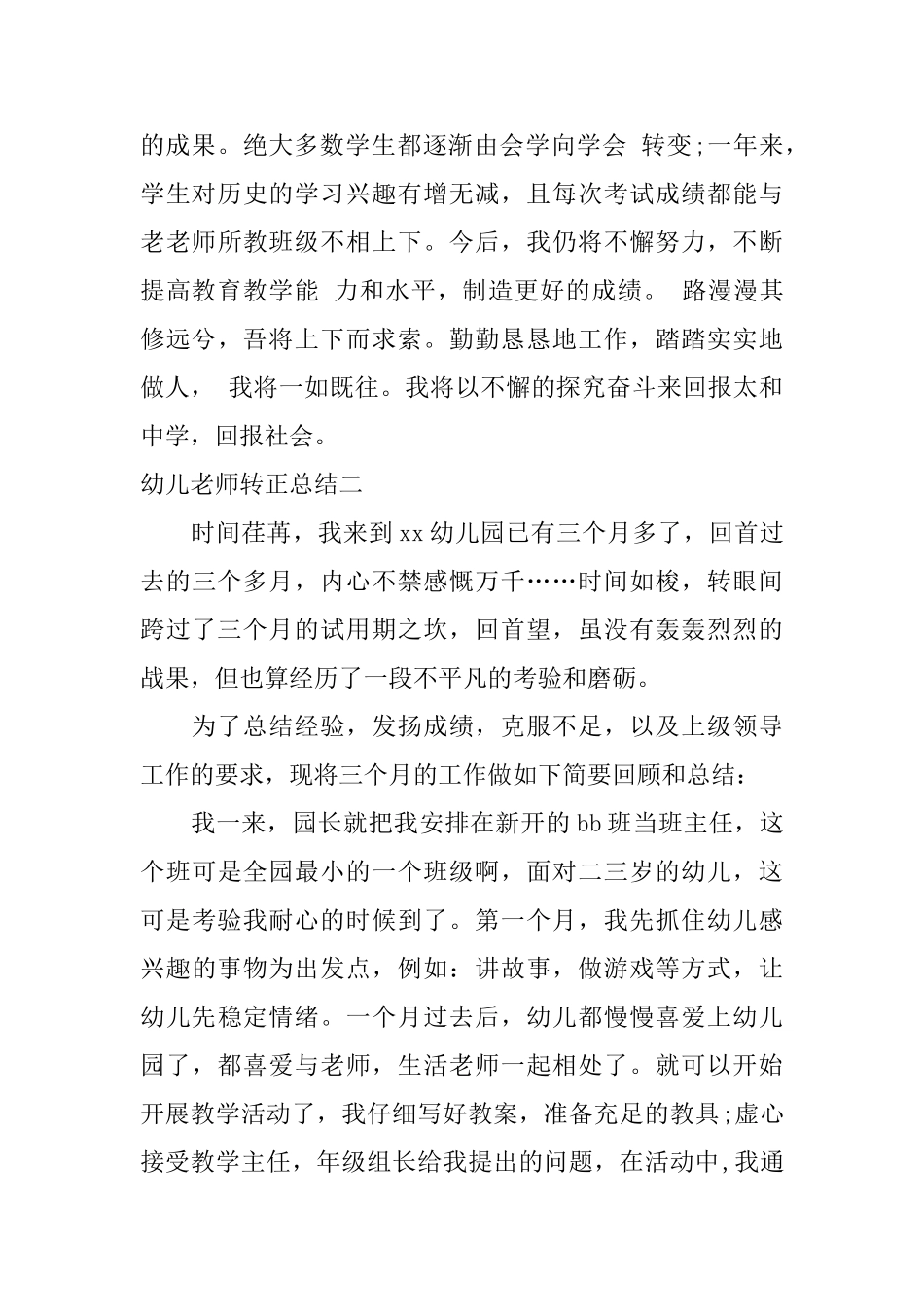 幼儿教师转正总结_第3页
