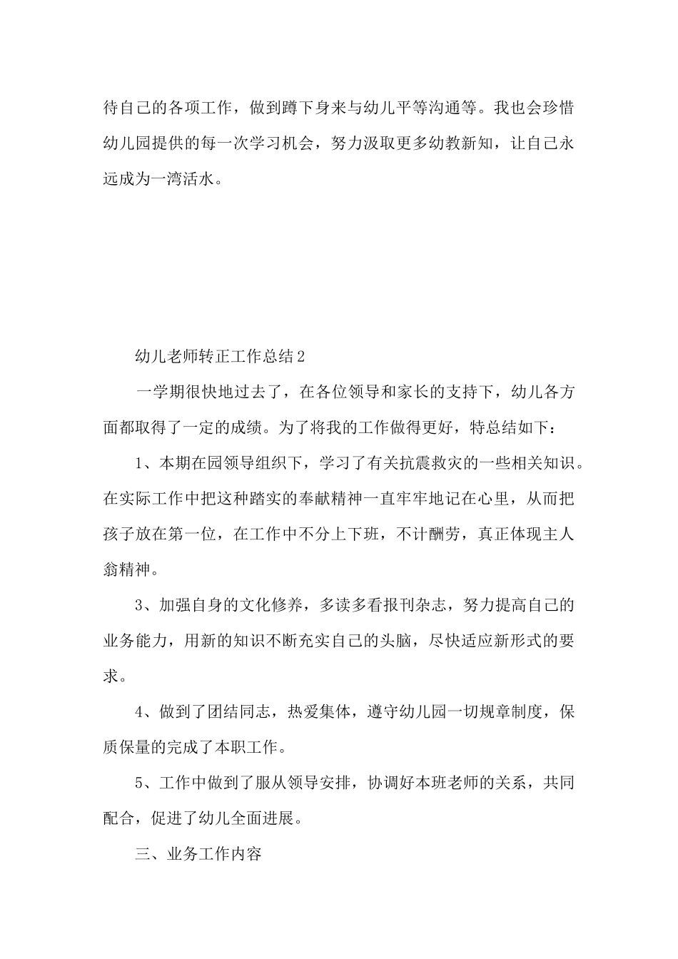 幼儿教师转正工作总结5篇_第3页