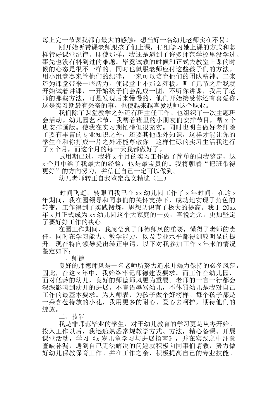 幼儿教师转正自我鉴定范文精选_第2页