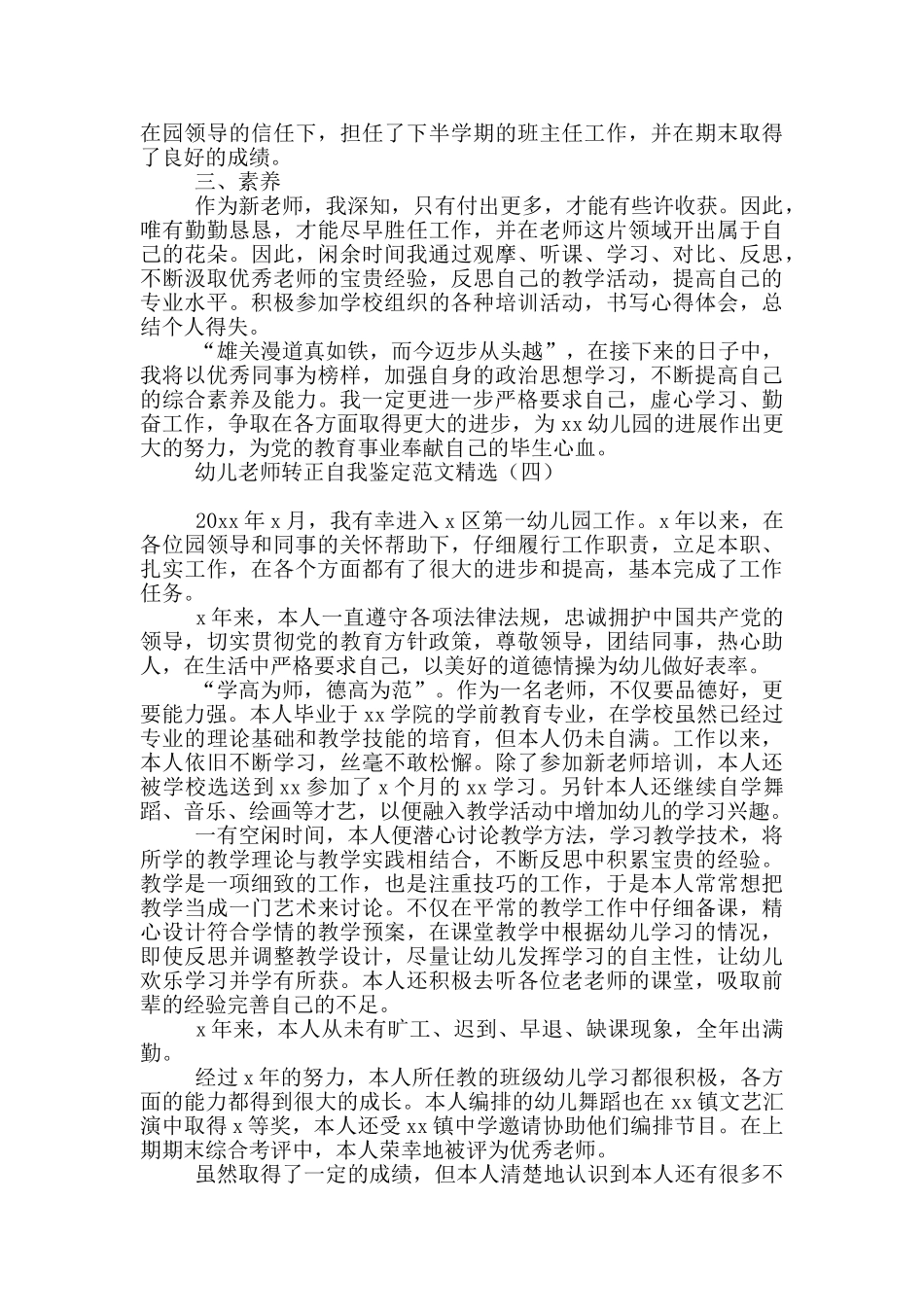 幼儿教师转正自我鉴定范文精选_第3页