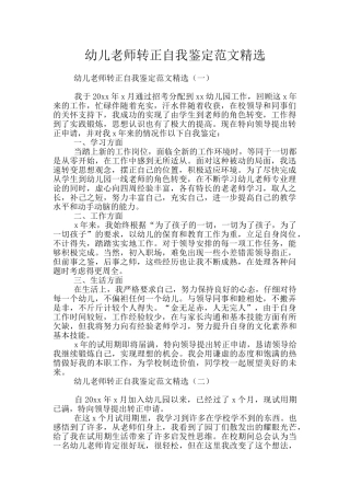 幼儿教师转正自我鉴定范文精选