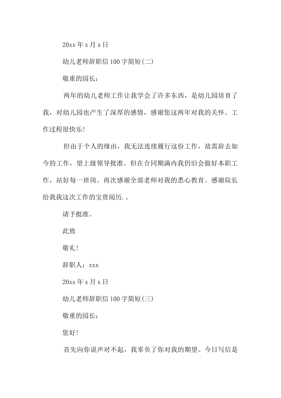 幼儿教师辞职信100字简短_第2页