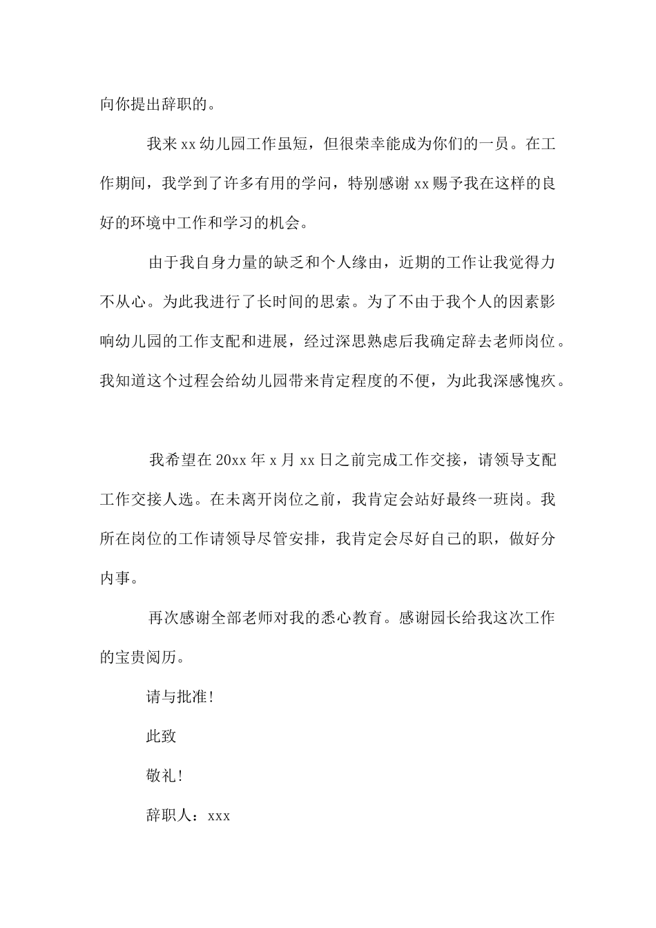 幼儿教师辞职信100字简短_第3页