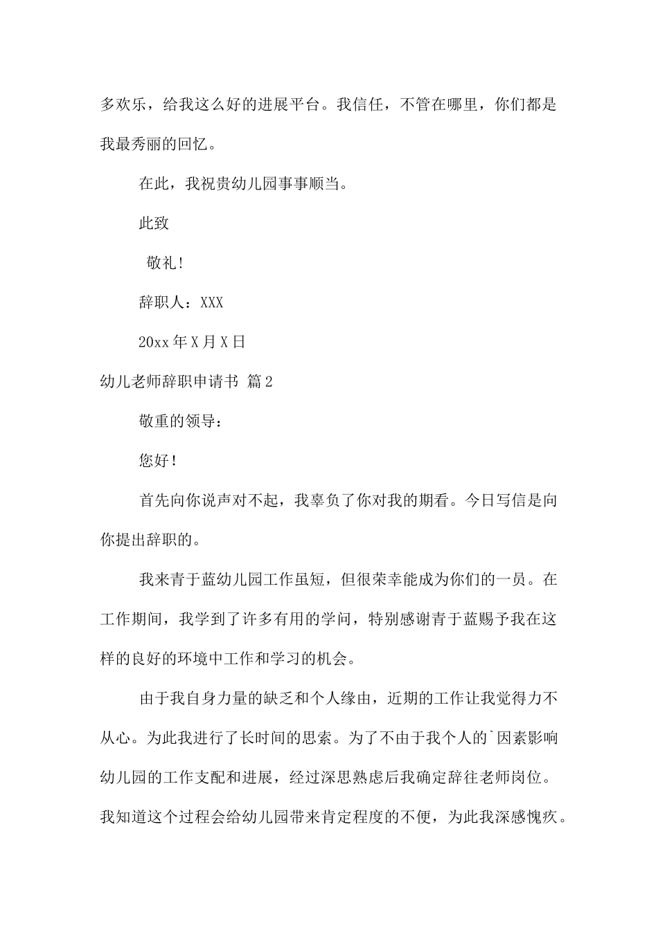 幼儿教师辞职申请书模板集合6篇_第2页