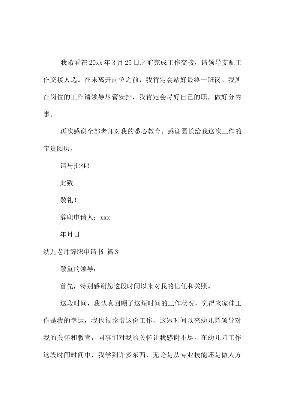 幼儿教师辞职申请书模板集合6篇_第3页