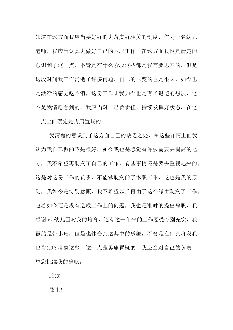 幼儿教师辞职报告9篇_第2页