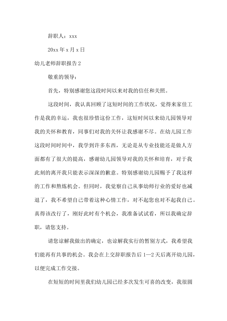 幼儿教师辞职报告9篇_第3页