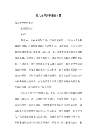 幼儿教师辞职报告9篇
