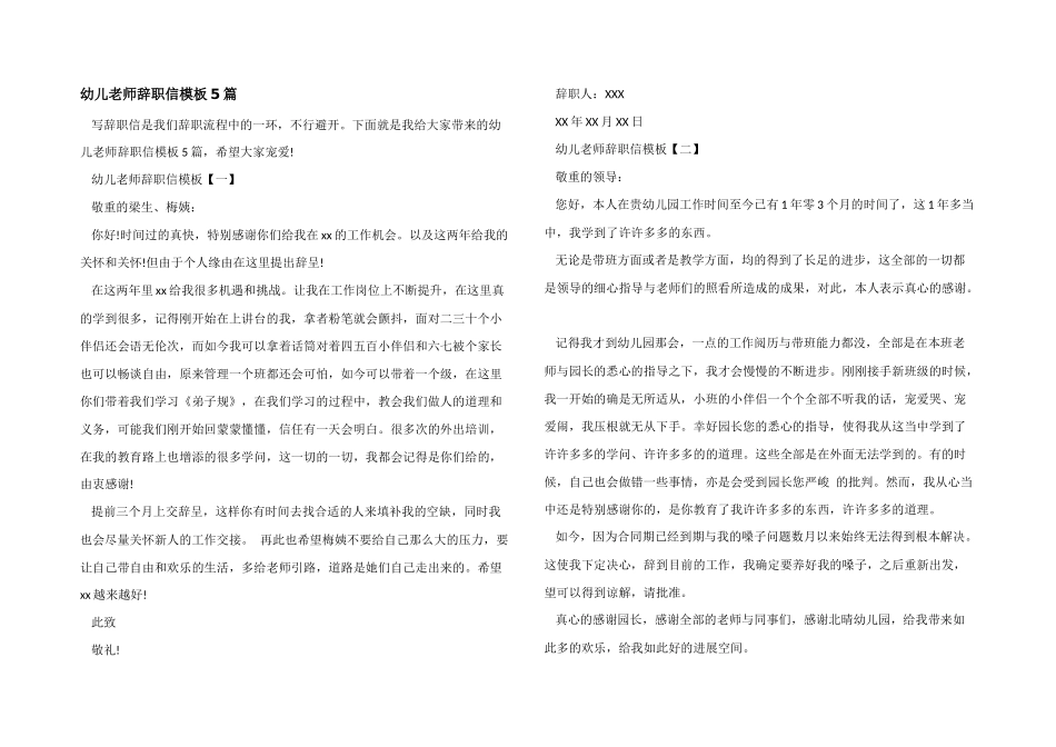 幼儿教师辞职信模板5篇_第1页
