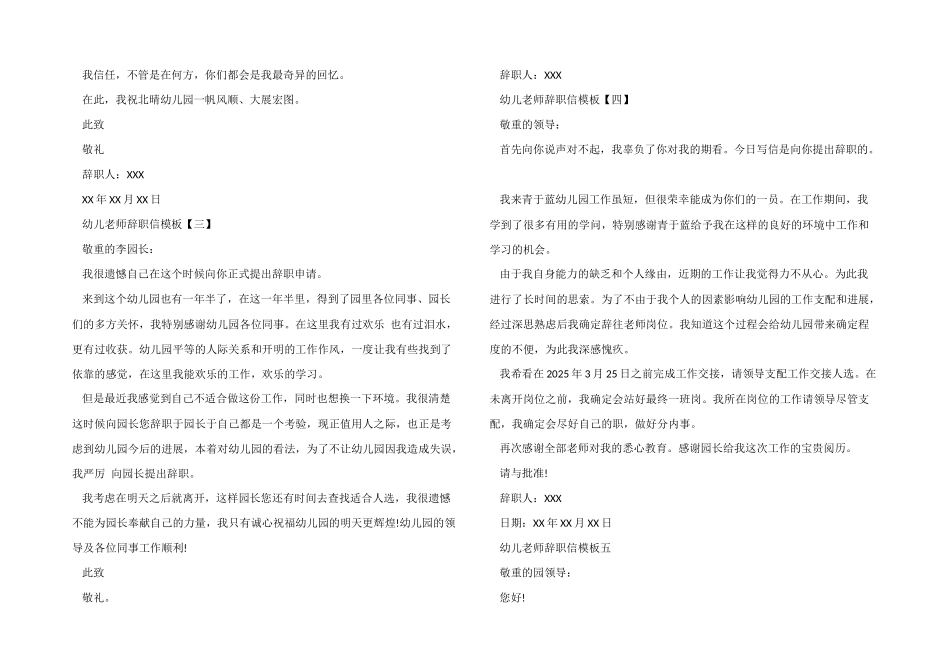 幼儿教师辞职信模板5篇_第2页