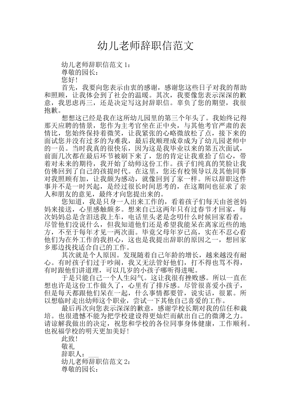 幼儿教师辞职信范文_第1页