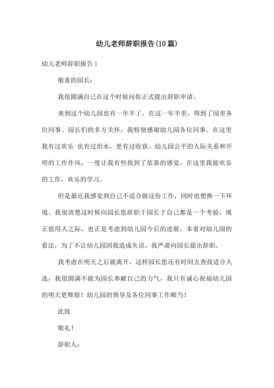 幼儿教师辞职报告_第1页
