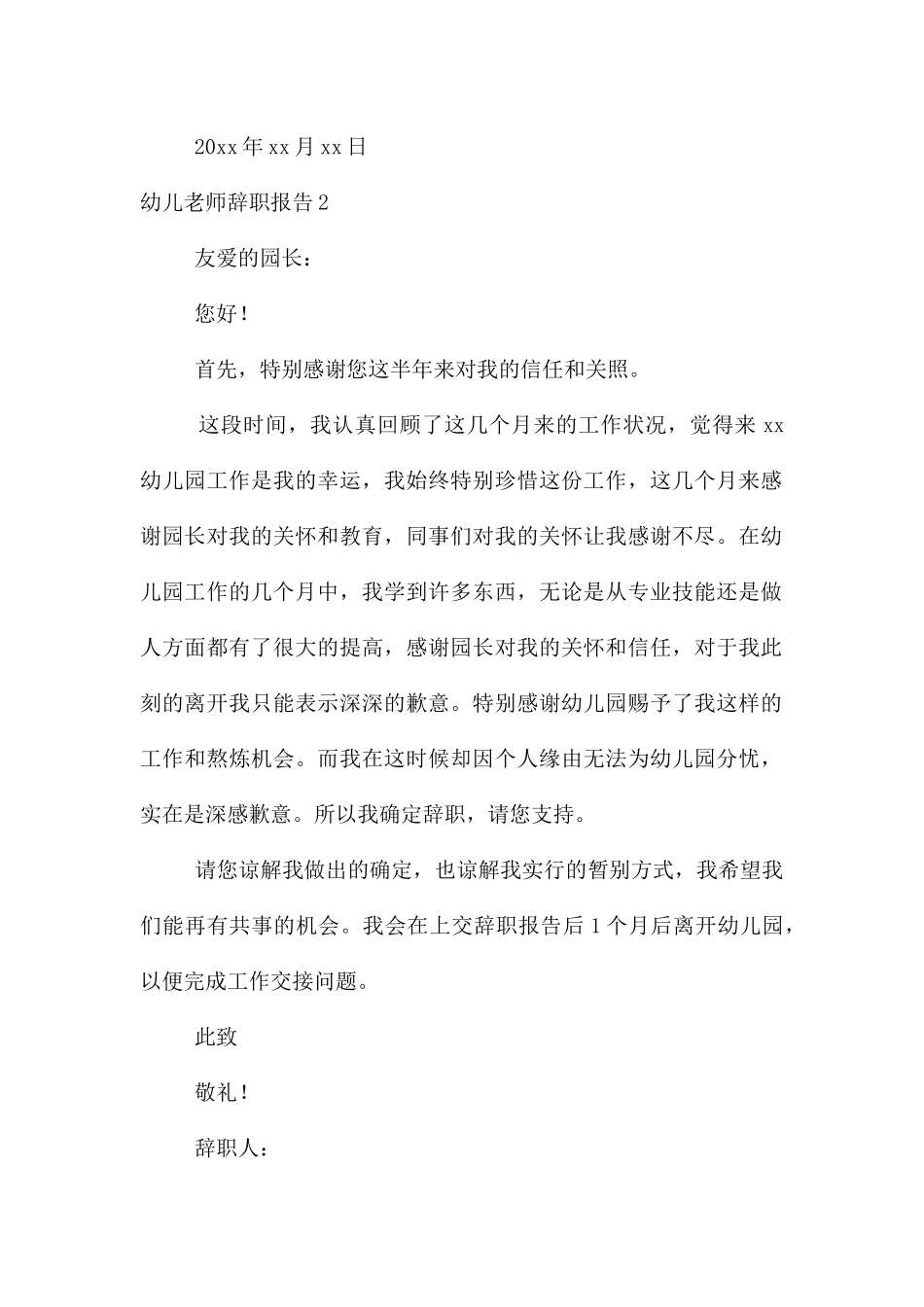 幼儿教师辞职报告_第2页