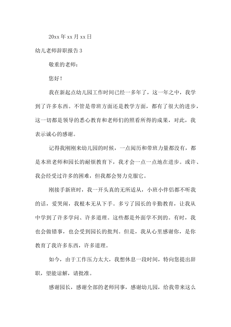 幼儿教师辞职报告_第3页